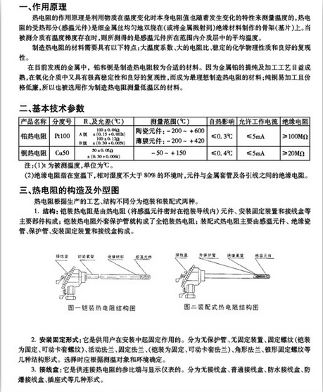 热电阻